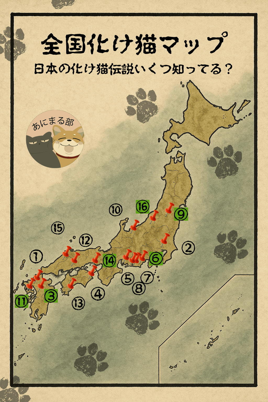 全国化け猫マップ。佐賀の鍋島の化け猫、岡山の猫山姫、福島の猫魔ヶ岳、富山の猫又山など、日本各地に伝わる化け猫伝説を示す日本画風の地図